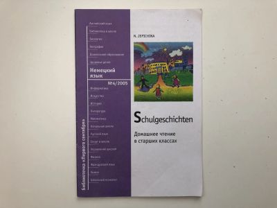 Лот: 23292217. Фото: 1. Школьные истории. Домашнее чтение... Другое (учебники и методическая литература)