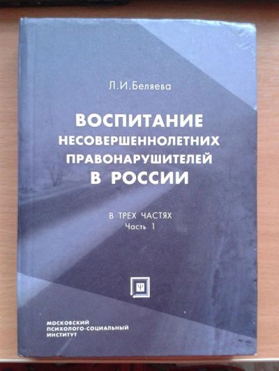 Лот: 8460699. Фото: 1. Книга. Беляева Л.И., гл. ред... Юриспруденция