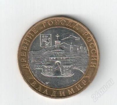Лот: 1578424. Фото: 1. 10 рублей владимир ммд. Россия после 1991 года