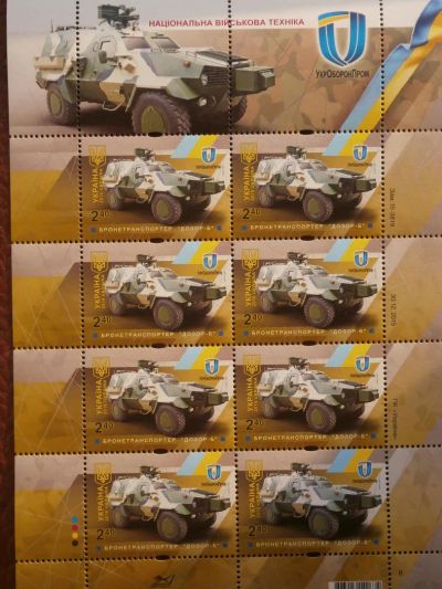Лот: 9848921. Фото: 1. Марки, Лист, БТР-Дозор-Б, Украина... Марки
