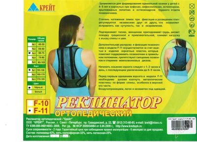Лот: 1037795. Фото: 1. Пояс ортопедический для формирования... Антисептики, защитные средства, медицинские маски