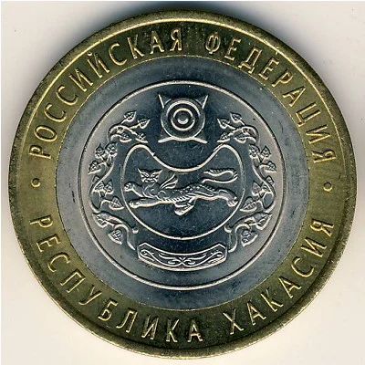 Лот: 8913626. Фото: 1. 10 рублей 2007 года Республика... Россия после 1991 года