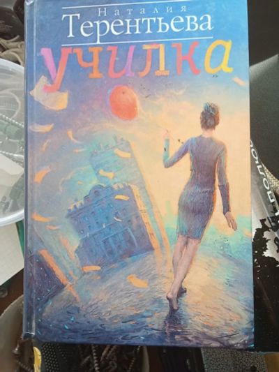 Лот: 25313372. Фото: 1. Книжка интересная. Художественная