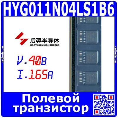 Лот: 25589220. Фото: 1. HYG011N04LS1B6 - полевой N-канальный... Транзисторы