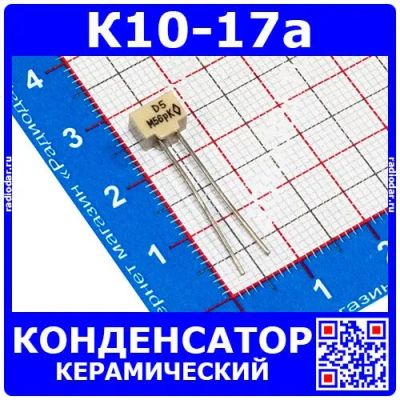 Лот: 24391413. Фото: 1. К10-17а м47 56 пФ 50 В конденсатор... Конденсаторы