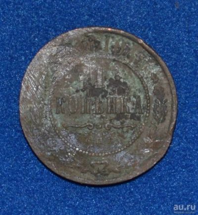 Лот: 12709016. Фото: 1. 1 копейка 1898 (411). Россия до 1917 года