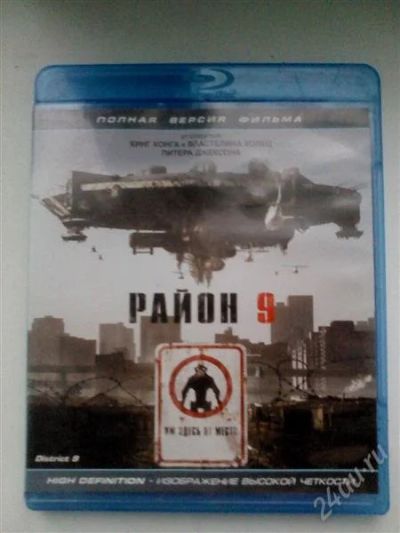 Лот: 2507325. Фото: 1. Район 9. Видеозаписи, фильмы