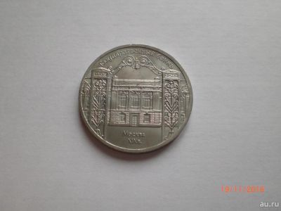 Лот: 8575781. Фото: 1. СССР. 5 рублей Госбанк. С рубля... Россия и СССР 1917-1991 года