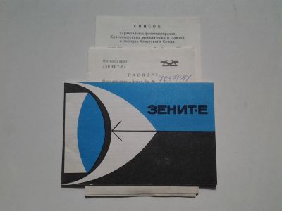 Лот: 3949931. Фото: 1. фотоаппарат Зенит-Е, паспорт и... Другое (коллекционирование, моделизм)