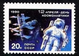 Лот: 1388016. Фото: 1. 1990 (6129) день космос. Марки
