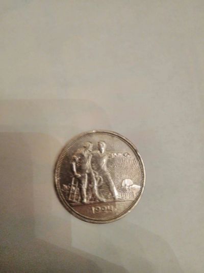 Лот: 10968485. Фото: 1. Монета 1 рубль (1924г.в. П.Л). Россия до 1917 года