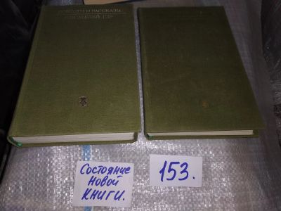Лот: 16797597. Фото: 1. Повести и рассказы писателей ГДР... Художественная