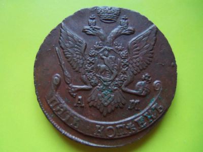 Лот: 5192300. Фото: 1. 5 копеек 1794 АМ,в коллекцию. Россия до 1917 года