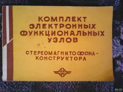 Лот: 15665893. Фото: 1. Комплект электронных функциональных... Электротехника, радиотехника