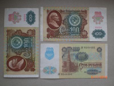 Лот: 12589522. Фото: 1. 100 рублей 1991 тип 2. Россия, СССР, страны СНГ
