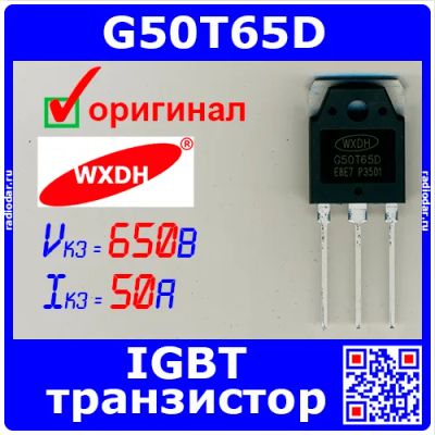 Лот: 24390613. Фото: 1. DHG50T65D - мощный IGBT транзистор... Транзисторы