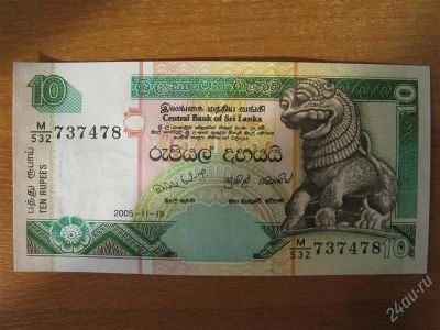 Лот: 2632095. Фото: 1. Шри Ланка 10 рупий 2001-2006 года... Азия