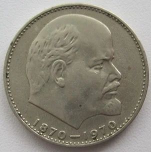 Лот: 11194774. Фото: 1. СССР 1 рубль 1970. 100 лет со... Россия и СССР 1917-1991 года