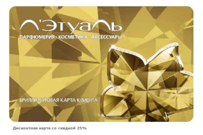 Лот: 10146109. Фото: 1. Бриллиантовая карта в Летуаль. Дисконтные карты