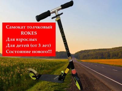 Лот: 22467588. Фото: 1. Самокат. Роликовые коньки, скейтборды, самокаты