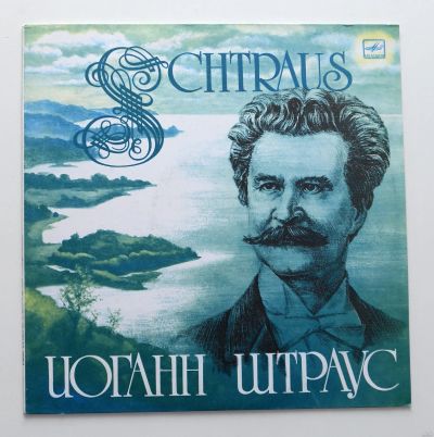 Лот: 14857359. Фото: 1. Иоганн Штраус. Аудиозаписи