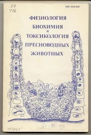 Лот: 19695671. Фото: 1. Физиология, биохимия и токсикология... Биологические науки