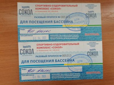 Лот: 20089716. Фото: 1. Билеты в бассейн Сокол. Другое (спортивные товары)