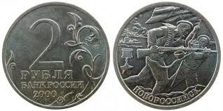 Лот: 11167594. Фото: 1. Новороссийск 2 рубля СПМД. Россия после 1991 года