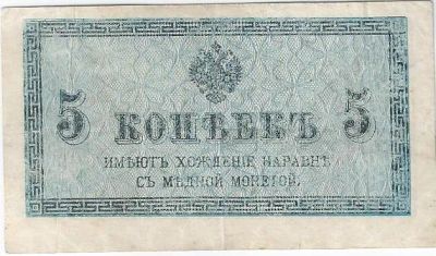 Лот: 14986944. Фото: 1. 5 копеек (без года) 1915-1917... Россия, СССР, страны СНГ