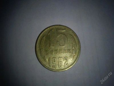 Лот: 1353099. Фото: 1. монеты старые. Россия и СССР 1917-1991 года