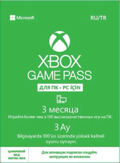 Лот: 18266488. Фото: 1. Xbox game pass for PC геймпасс... Игры для ПК