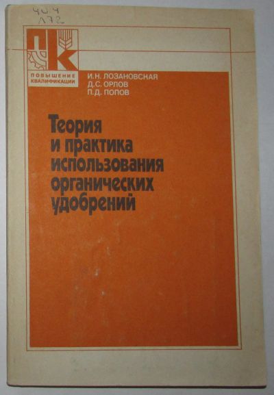 Лот: 20513217. Фото: 1. Теория и практика использования... Тяжелая промышленность