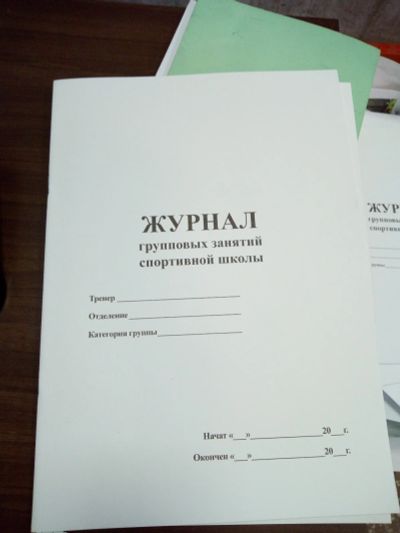 Лот: 16390425. Фото: 1. Журнал групповых занятий спортивной... Для школы