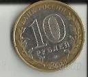 Лот: 1399938. Фото: 1. 10 руб. 2008 г. ммд. азов. Россия после 1991 года