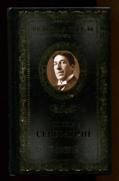 Лот: 23437951. Фото: 1. Сирень моей весны | Серия: Великие... Художественная