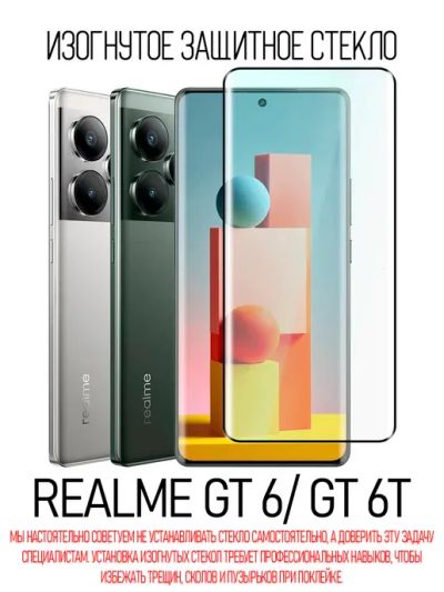 Лот: 24770604. Фото: 1. Защитное стекло Премиум Realme... Защитные стёкла, защитные плёнки