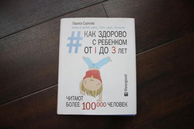 Лот: 7968603. Фото: 1. "Как здорово с ребёнком от 1 до... Книги для родителей