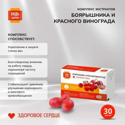 Лот: 23714668. Фото: 1. Будь Здоров Комплекс экстрактов... Лекарства