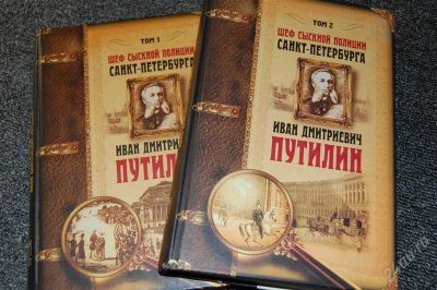 Лот: 2158661. Фото: 1. Шеф сыскной полиции Иван Путилин. Художественная