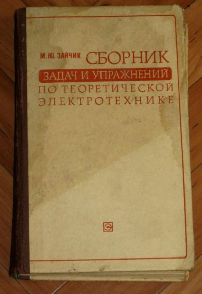 Лот: 652623. Фото: 1. Сборник задач и упражнений по... Для техникумов