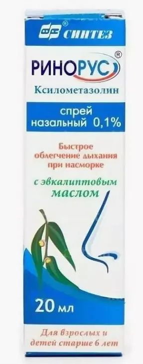 Лот: 24332089. Фото: 1. Ринорус спрей наз. 0,1% 20мл. Лекарства