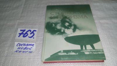 Лот: 12613197. Фото: 1. Документы стойкости и героизма... История