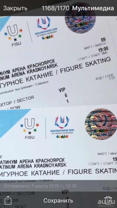 Лот: 13339861. Фото: 1. Билет на универсиаду 2019. Развлечения, мероприятия