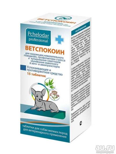 Лот: 15941321. Фото: 1. Ветспокоин Таблетки для мелких... Лекарства для животных, ветеринарные препараты