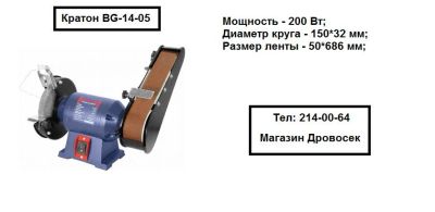 Лот: 5467751. Фото: 1. Точило электрическое Кратон BG-14-05... Электроинструмент
