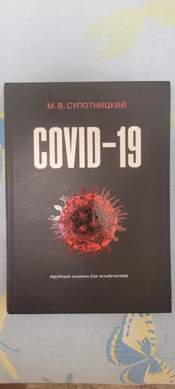 Лот: 19787552. Фото: 1. Covid-19 книга. Книги