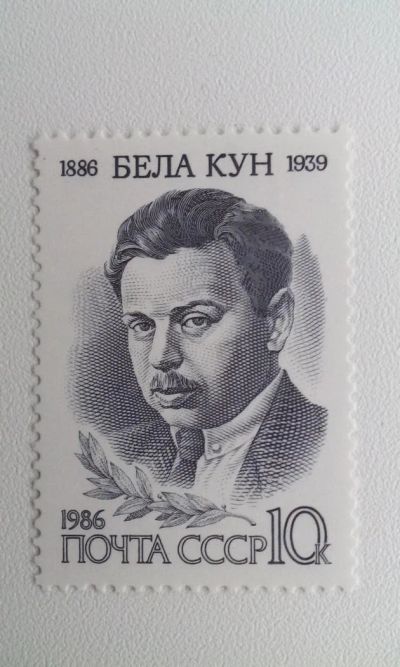 Лот: 7116823. Фото: 1. 1986 100-летие со дня рождения... Марки