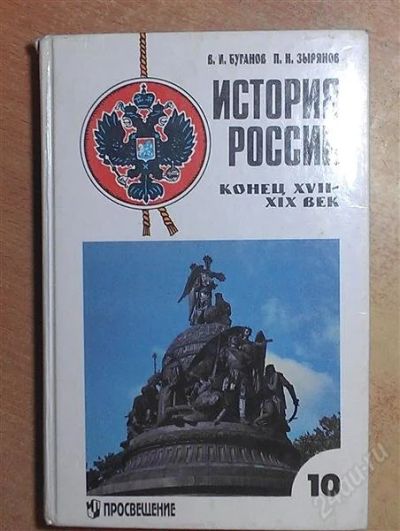 Лот: 2500777. Фото: 1. История России, учебник. Для школы