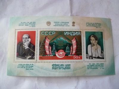 Лот: 5474449. Фото: 1. СССР-Индия Открытие линии тропосферной... Марки