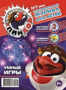 Лот: 5219928. Фото: 1. Журнал детский Смешарики Пин-Код... Детские